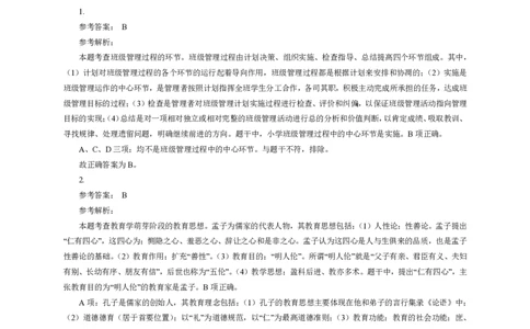 202教育教学知识与能力（小学）2024年下半年@真题卷_参考答案及解析_教资_33教资笔试历年真题汇总（科一+科二+科三）_教资笔试-历年真题丨2012年-2025年笔试科目一、科目二真题汇总