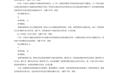 202教育教学知识与能力（小学）2024年下半年@真题卷_参考答案及解析_教资_33教资笔试历年真题汇总（科一+科二+科三）_教资笔试-历年真题丨2012年-2025年笔试科目一、科目二真题汇总