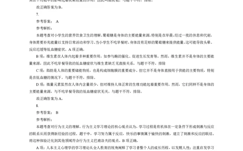 202教育教学知识与能力（小学）2024年下半年@真题卷_参考答案及解析_教资_33教资笔试历年真题汇总（科一+科二+科三）_教资笔试-历年真题丨2012年-2025年笔试科目一、科目二真题汇总