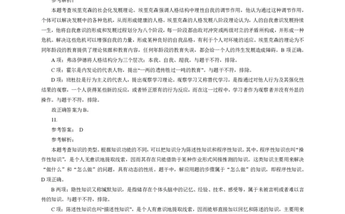 202教育教学知识与能力（小学）2024年下半年@真题卷_参考答案及解析_教资_33教资笔试历年真题汇总（科一+科二+科三）_教资笔试-历年真题丨2012年-2025年笔试科目一、科目二真题汇总