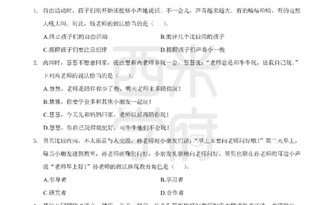 19年-24年真题-幼儿-综合素质_教资_教资笔试真题（2011-2025下）含科三_幼儿-教资笔试历年真题（2011-2025上）_幼儿园2011-2024下真题卷及答案解析（A4打印版）