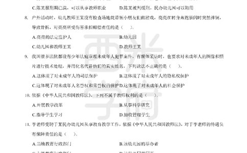 19年-24年真题-幼儿-综合素质_教资_教资笔试真题（2011-2025下）含科三_幼儿-教资笔试历年真题（2011-2025上）_幼儿园2011-2024下真题卷及答案解析（A4打印版）