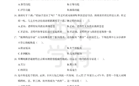 19年-24年真题-幼儿-综合素质_教资_教资笔试真题（2011-2025下）含科三_幼儿-教资笔试历年真题（2011-2025上）_幼儿园2011-2024下真题卷及答案解析（A4打印版）