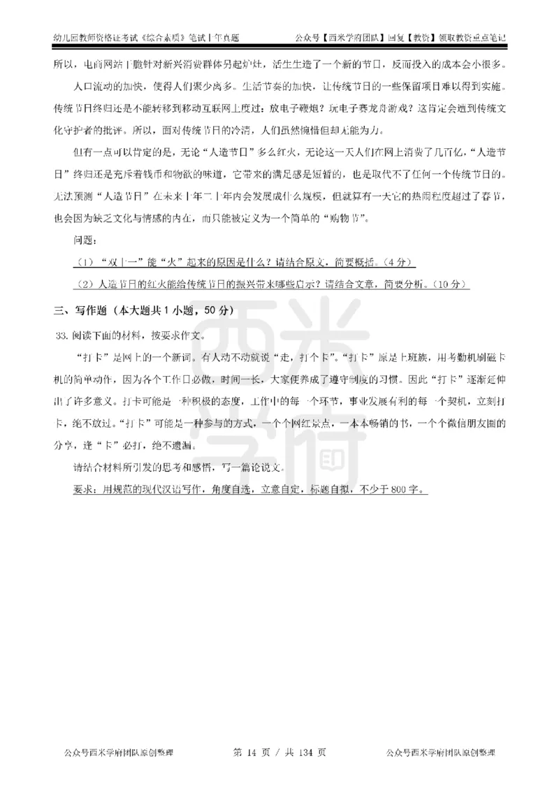 19年-24年真题-幼儿-综合素质_教资_教资笔试真题（2011-2025下）含科三_幼儿-教资笔试历年真题（2011-2025上）_幼儿园2011-2024下真题卷及答案解析（A4打印版）
