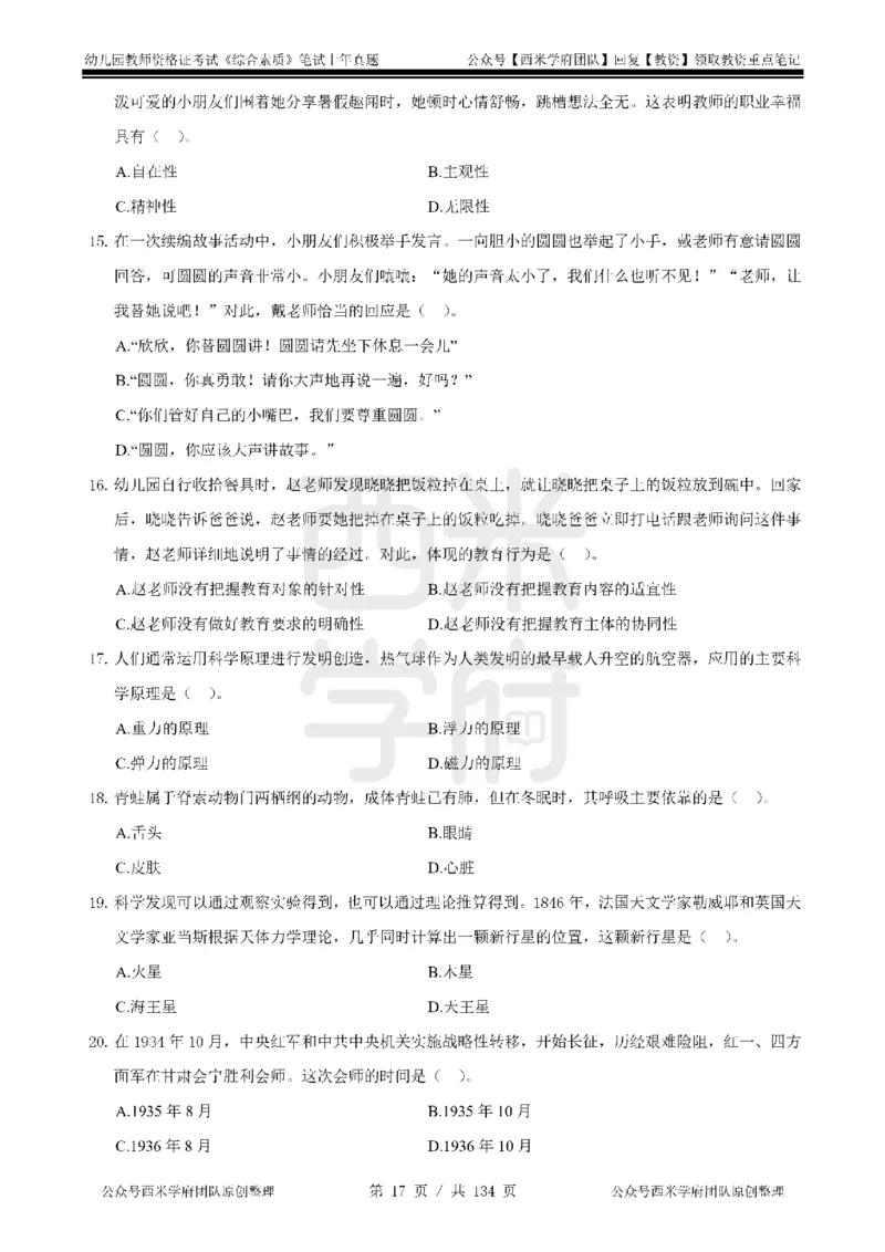 19年-24年真题-幼儿-综合素质_教资_教资笔试真题（2011-2025下）含科三_幼儿-教资笔试历年真题（2011-2025上）_幼儿园2011-2024下真题卷及答案解析（A4打印版）