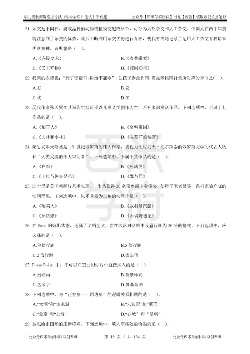19年-24年真题-幼儿-综合素质_教资_教资笔试真题（2011-2025下）含科三_幼儿-教资笔试历年真题（2011-2025上）_幼儿园2011-2024下真题卷及答案解析（A4打印版）