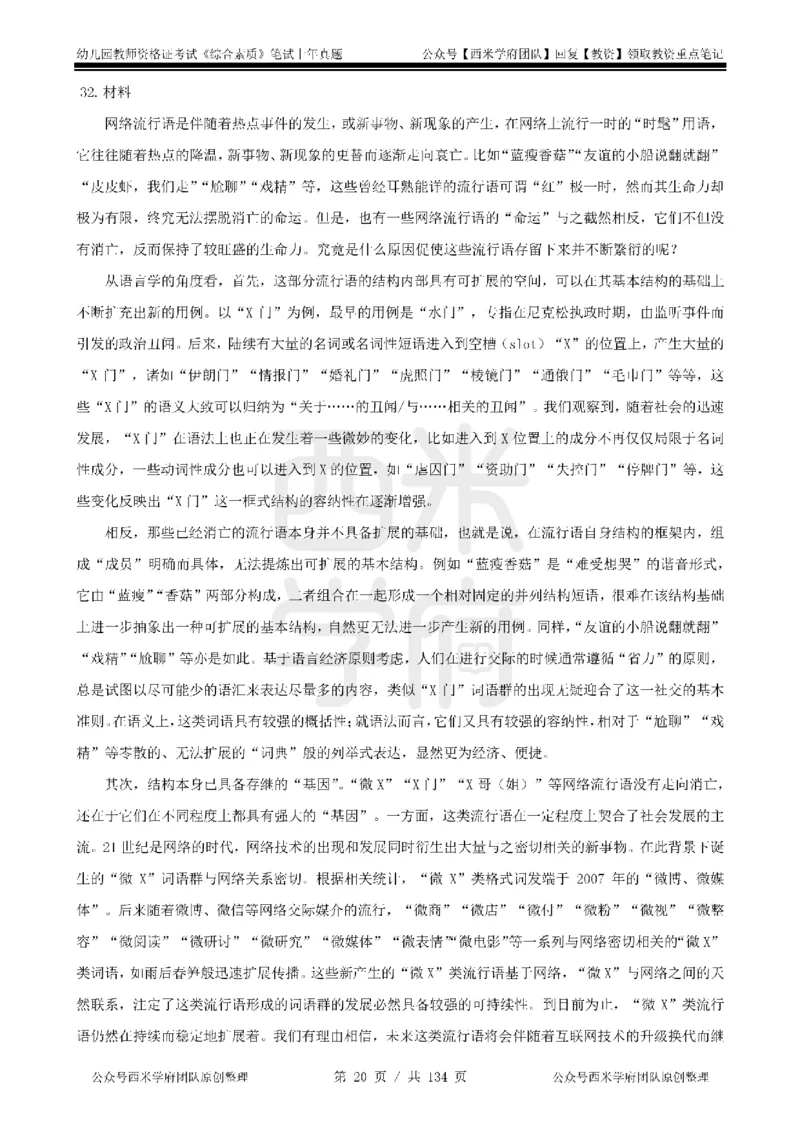 19年-24年真题-幼儿-综合素质_教资_教资笔试真题（2011-2025下）含科三_幼儿-教资笔试历年真题（2011-2025上）_幼儿园2011-2024下真题卷及答案解析（A4打印版）