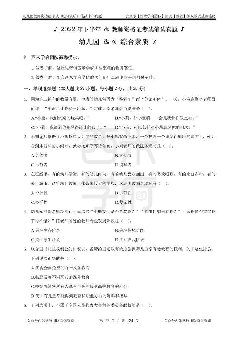 19年-24年真题-幼儿-综合素质_教资_教资笔试真题（2011-2025下）含科三_幼儿-教资笔试历年真题（2011-2025上）_幼儿园2011-2024下真题卷及答案解析（A4打印版）