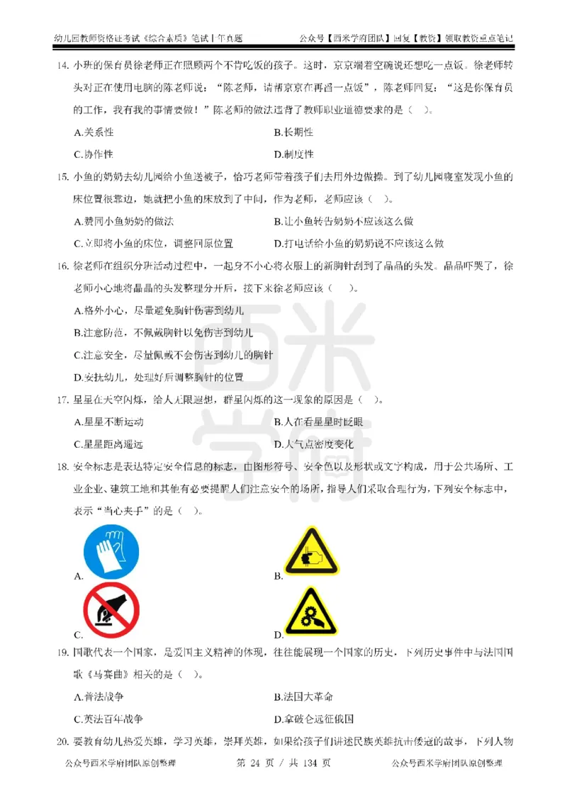 19年-24年真题-幼儿-综合素质_教资_教资笔试真题（2011-2025下）含科三_幼儿-教资笔试历年真题（2011-2025上）_幼儿园2011-2024下真题卷及答案解析（A4打印版）