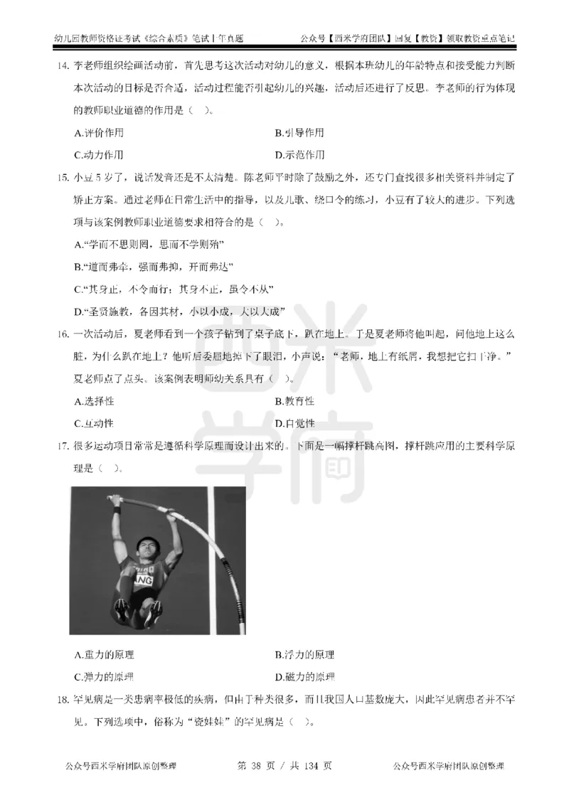 19年-24年真题-幼儿-综合素质_教资_教资笔试真题（2011-2025下）含科三_幼儿-教资笔试历年真题（2011-2025上）_幼儿园2011-2024下真题卷及答案解析（A4打印版）