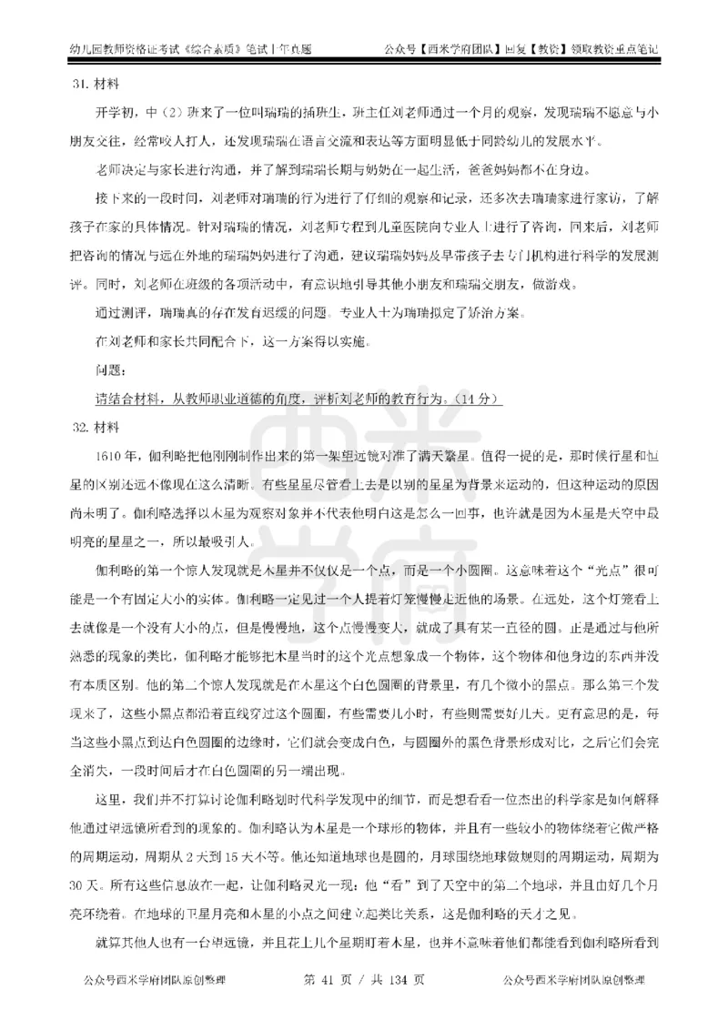 19年-24年真题-幼儿-综合素质_教资_教资笔试真题（2011-2025下）含科三_幼儿-教资笔试历年真题（2011-2025上）_幼儿园2011-2024下真题卷及答案解析（A4打印版）