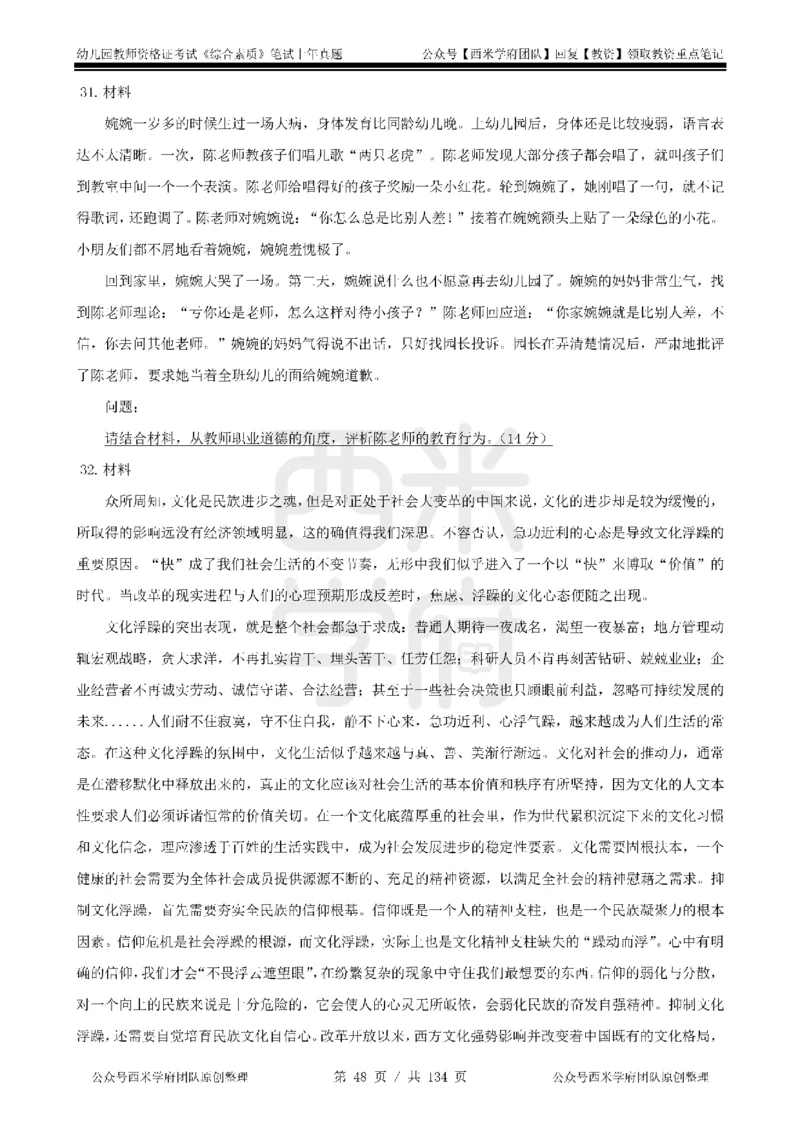 19年-24年真题-幼儿-综合素质_教资_教资笔试真题（2011-2025下）含科三_幼儿-教资笔试历年真题（2011-2025上）_幼儿园2011-2024下真题卷及答案解析（A4打印版）