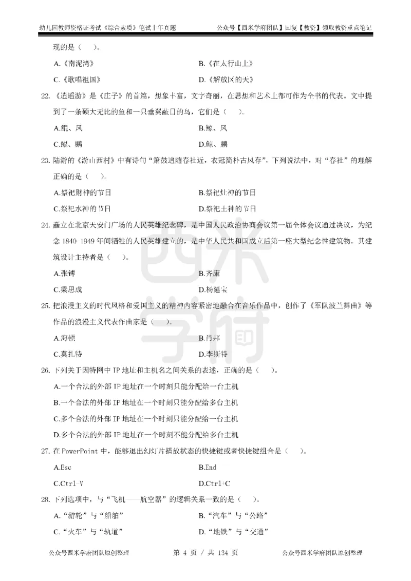 19年-24年真题-幼儿-综合素质_教资_教资笔试真题（2011-2025下）含科三_幼儿-教资笔试历年真题（2011-2025上）_幼儿园2011-2024下真题卷及答案解析（A4打印版）