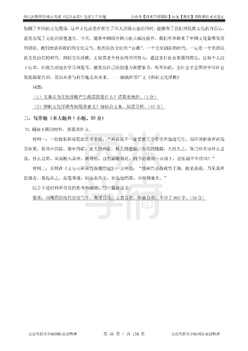 19年-24年真题-幼儿-综合素质_教资_教资笔试真题（2011-2025下）含科三_幼儿-教资笔试历年真题（2011-2025上）_幼儿园2011-2024下真题卷及答案解析（A4打印版）