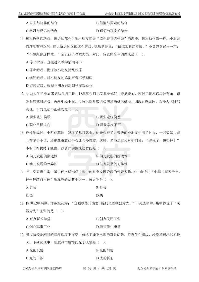 19年-24年真题-幼儿-综合素质_教资_教资笔试真题（2011-2025下）含科三_幼儿-教资笔试历年真题（2011-2025上）_幼儿园2011-2024下真题卷及答案解析（A4打印版）