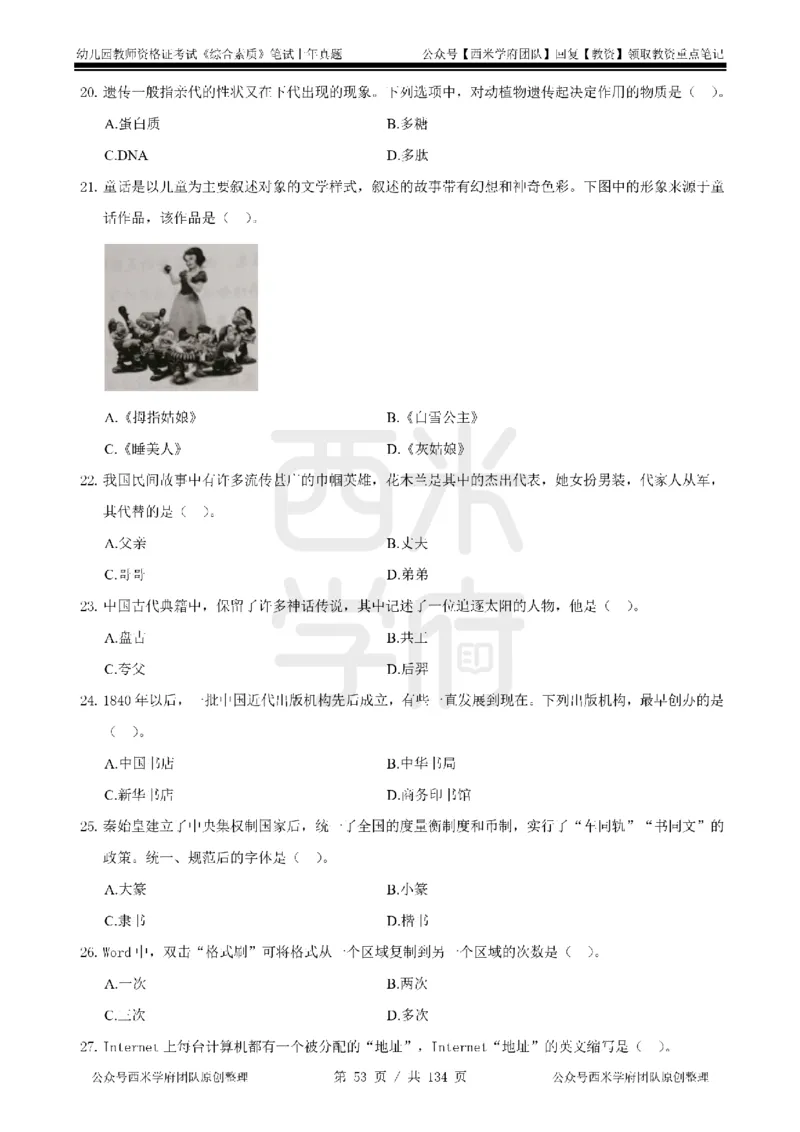 19年-24年真题-幼儿-综合素质_教资_教资笔试真题（2011-2025下）含科三_幼儿-教资笔试历年真题（2011-2025上）_幼儿园2011-2024下真题卷及答案解析（A4打印版）