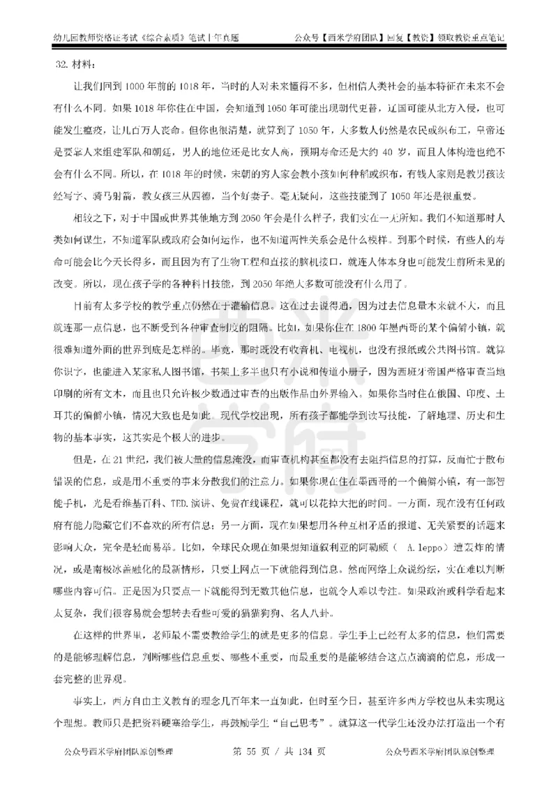 19年-24年真题-幼儿-综合素质_教资_教资笔试真题（2011-2025下）含科三_幼儿-教资笔试历年真题（2011-2025上）_幼儿园2011-2024下真题卷及答案解析（A4打印版）