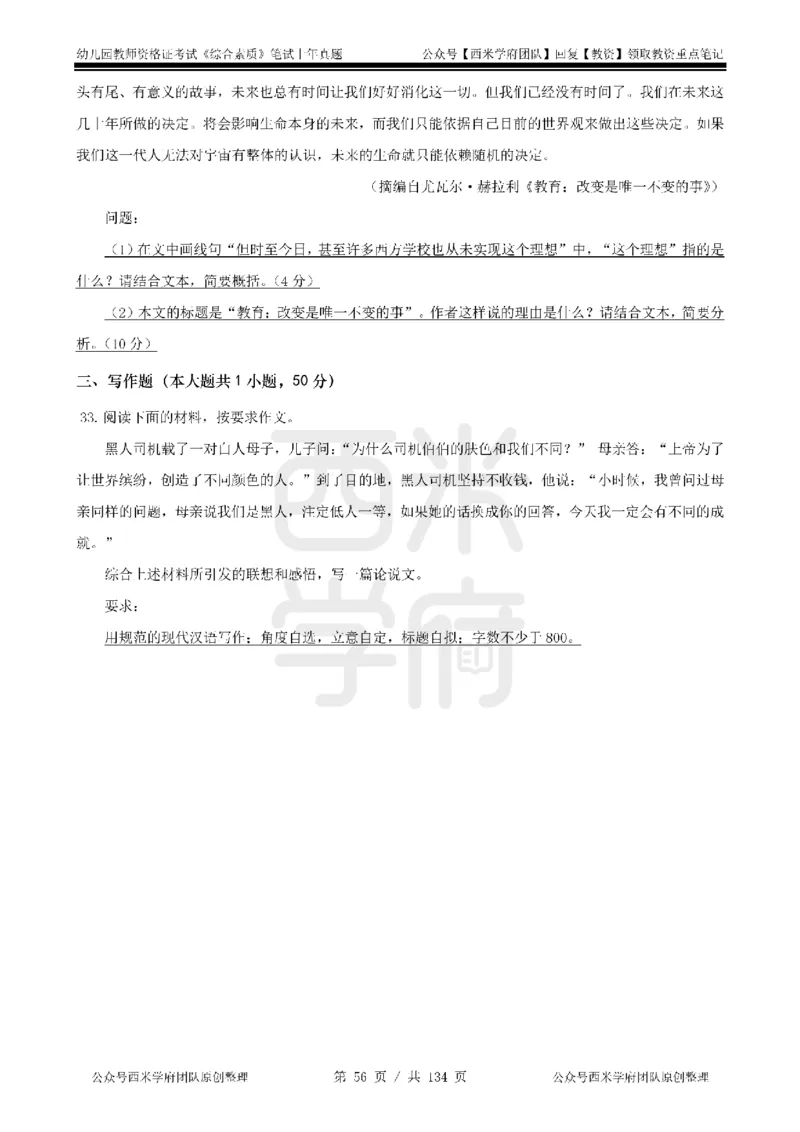 19年-24年真题-幼儿-综合素质_教资_教资笔试真题（2011-2025下）含科三_幼儿-教资笔试历年真题（2011-2025上）_幼儿园2011-2024下真题卷及答案解析（A4打印版）