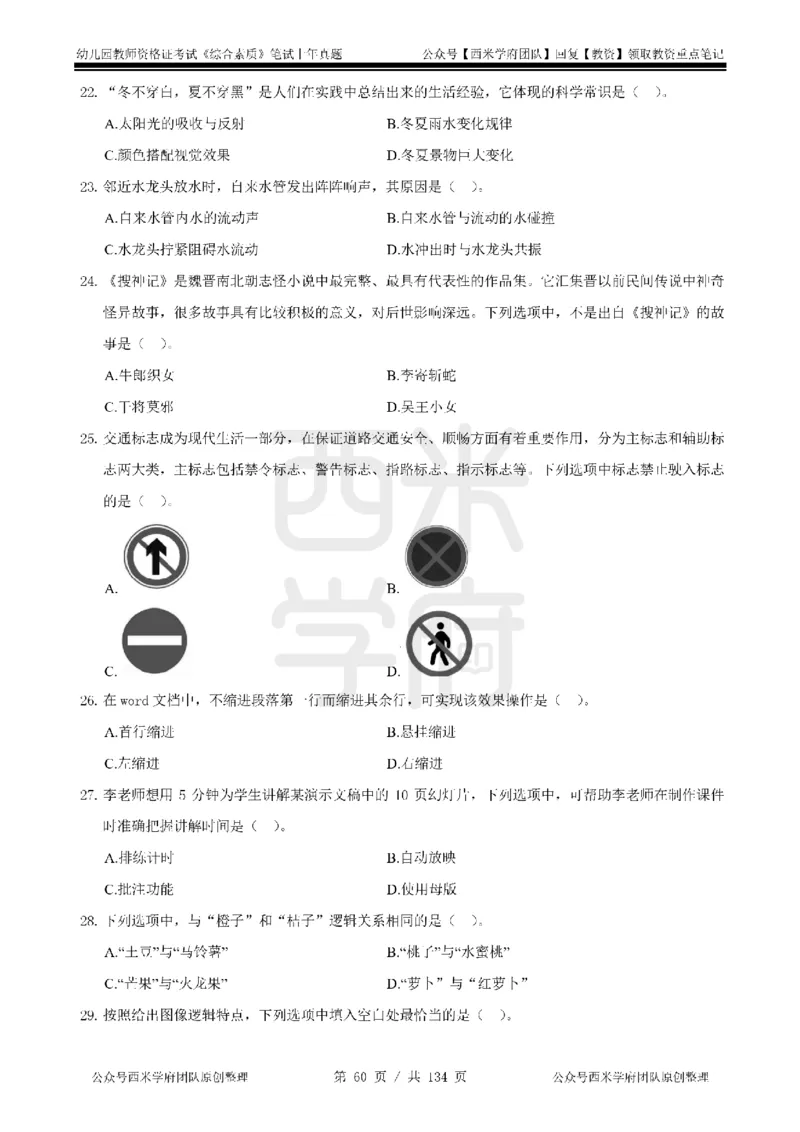19年-24年真题-幼儿-综合素质_教资_教资笔试真题（2011-2025下）含科三_幼儿-教资笔试历年真题（2011-2025上）_幼儿园2011-2024下真题卷及答案解析（A4打印版）