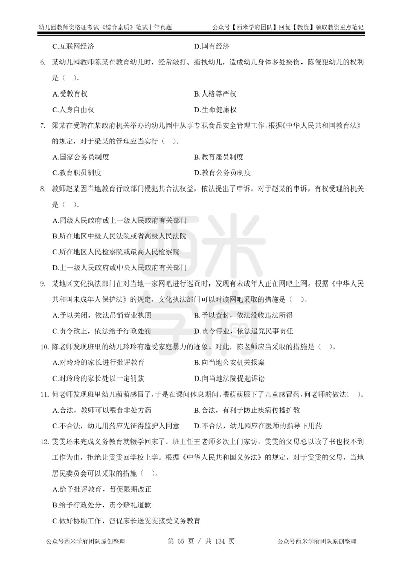 19年-24年真题-幼儿-综合素质_教资_教资笔试真题（2011-2025下）含科三_幼儿-教资笔试历年真题（2011-2025上）_幼儿园2011-2024下真题卷及答案解析（A4打印版）