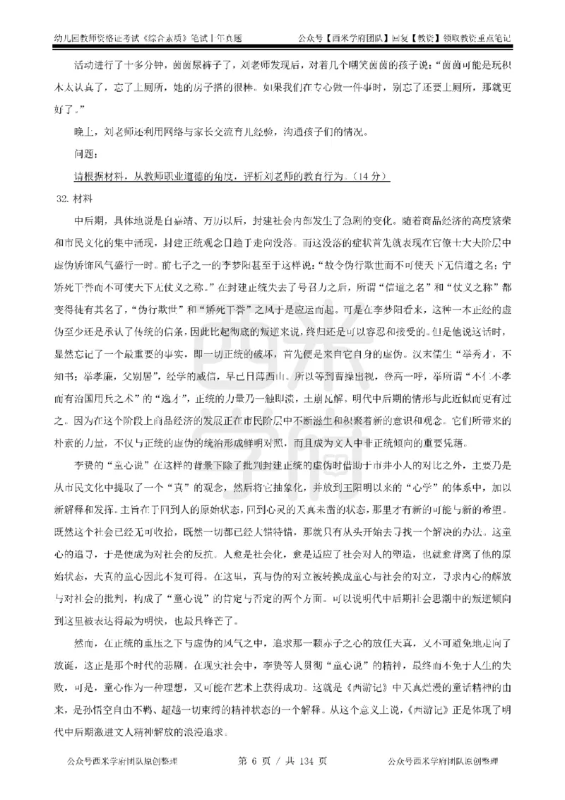 19年-24年真题-幼儿-综合素质_教资_教资笔试真题（2011-2025下）含科三_幼儿-教资笔试历年真题（2011-2025上）_幼儿园2011-2024下真题卷及答案解析（A4打印版）