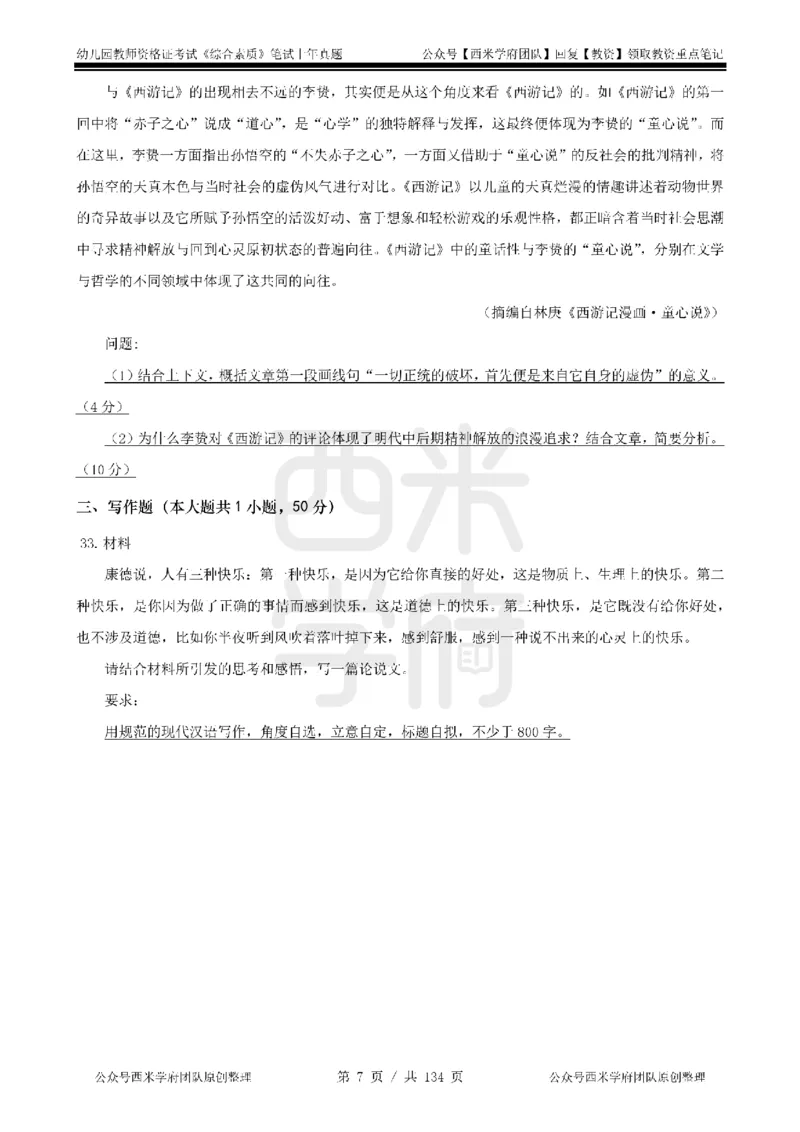 19年-24年真题-幼儿-综合素质_教资_教资笔试真题（2011-2025下）含科三_幼儿-教资笔试历年真题（2011-2025上）_幼儿园2011-2024下真题卷及答案解析（A4打印版）
