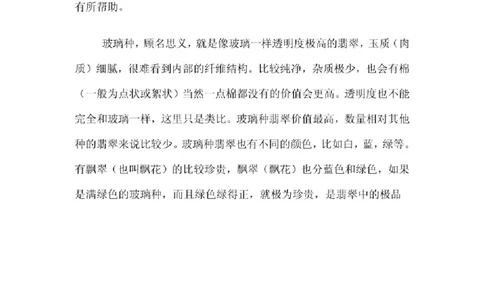 翡翠鉴赏_X018-玉石珠宝鉴定教程最新合集_8、玉石翡翠鉴定与投资电子资料