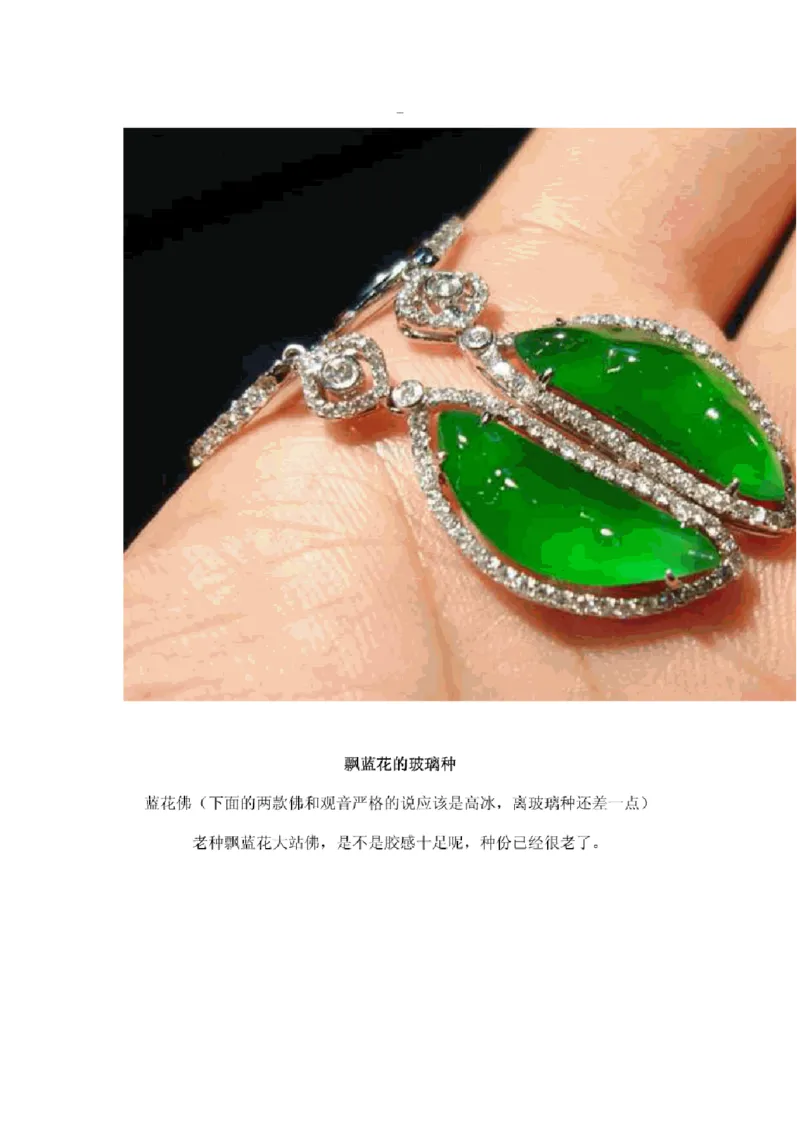 翡翠鉴赏_X018-玉石珠宝鉴定教程最新合集_8、玉石翡翠鉴定与投资电子资料