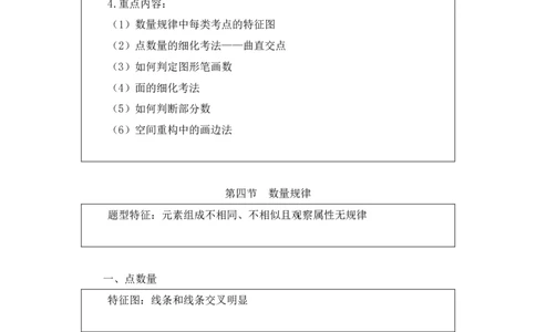 2019.01.25方法精讲-判断之图形推理2聂佳（讲义+笔记）（2015-2019年公考笔试系统班）_2026考公资料_（15）聂佳_20192019聂佳判断（最强版本）_讲义笔记
