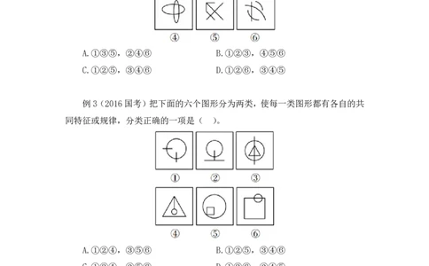 2019.01.25方法精讲-判断之图形推理2聂佳（讲义+笔记）（2015-2019年公考笔试系统班）_2026考公资料_（15）聂佳_20192019聂佳判断（最强版本）_讲义笔记