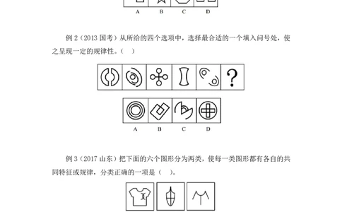 2019.01.25方法精讲-判断之图形推理2聂佳（讲义+笔记）（2015-2019年公考笔试系统班）_2026考公资料_（15）聂佳_20192019聂佳判断（最强版本）_讲义笔记