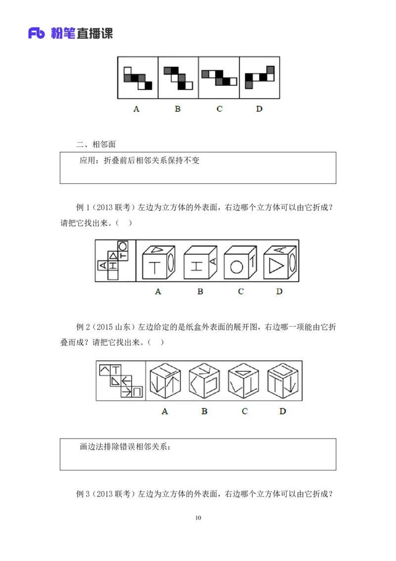 2019.01.25方法精讲-判断之图形推理2聂佳（讲义+笔记）（2015-2019年公考笔试系统班）_2026考公资料_（15）聂佳_20192019聂佳判断（最强版本）_讲义笔记