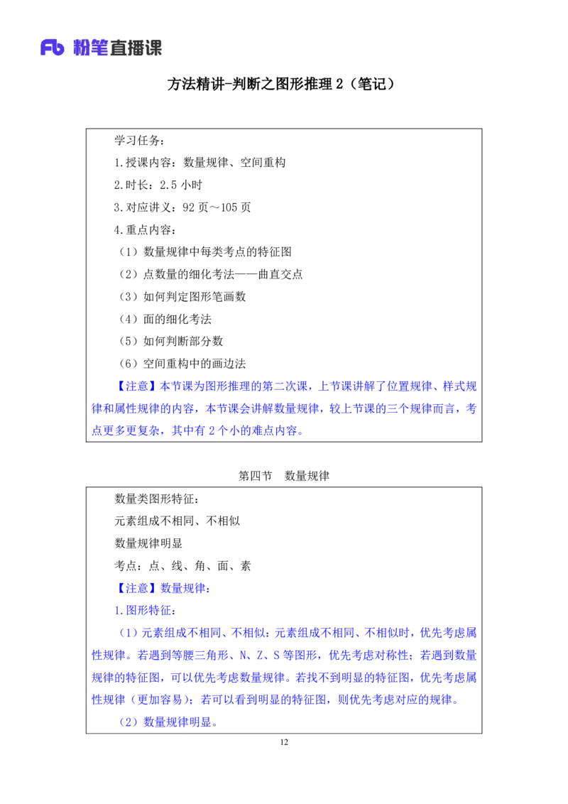 2019.01.25方法精讲-判断之图形推理2聂佳（讲义+笔记）（2015-2019年公考笔试系统班）_2026考公资料_（15）聂佳_20192019聂佳判断（最强版本）_讲义笔记