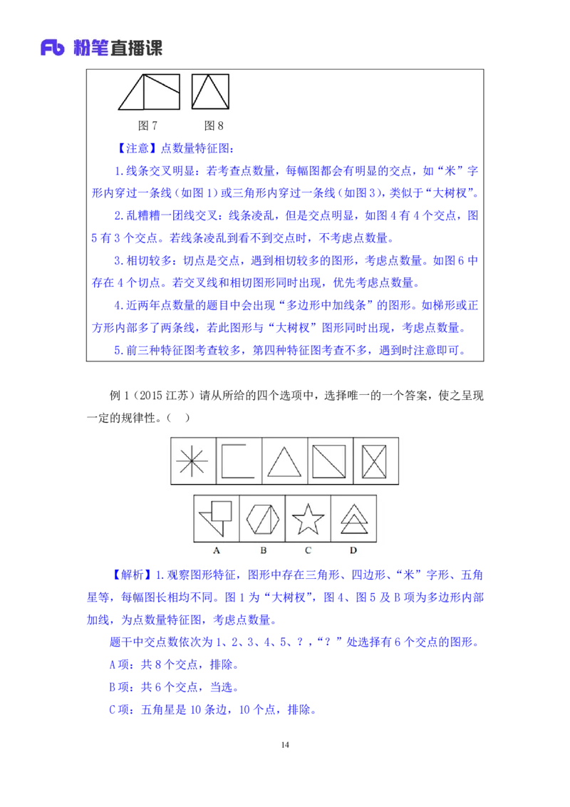 2019.01.25方法精讲-判断之图形推理2聂佳（讲义+笔记）（2015-2019年公考笔试系统班）_2026考公资料_（15）聂佳_20192019聂佳判断（最强版本）_讲义笔记