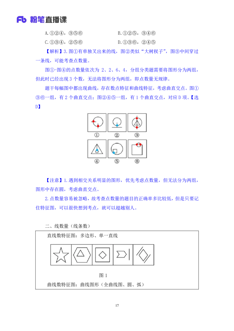2019.01.25方法精讲-判断之图形推理2聂佳（讲义+笔记）（2015-2019年公考笔试系统班）_2026考公资料_（15）聂佳_20192019聂佳判断（最强版本）_讲义笔记