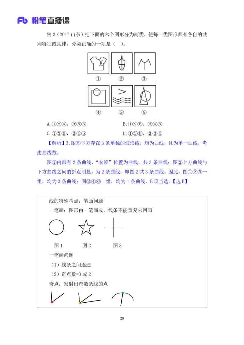 2019.01.25方法精讲-判断之图形推理2聂佳（讲义+笔记）（2015-2019年公考笔试系统班）_2026考公资料_（15）聂佳_20192019聂佳判断（最强版本）_讲义笔记