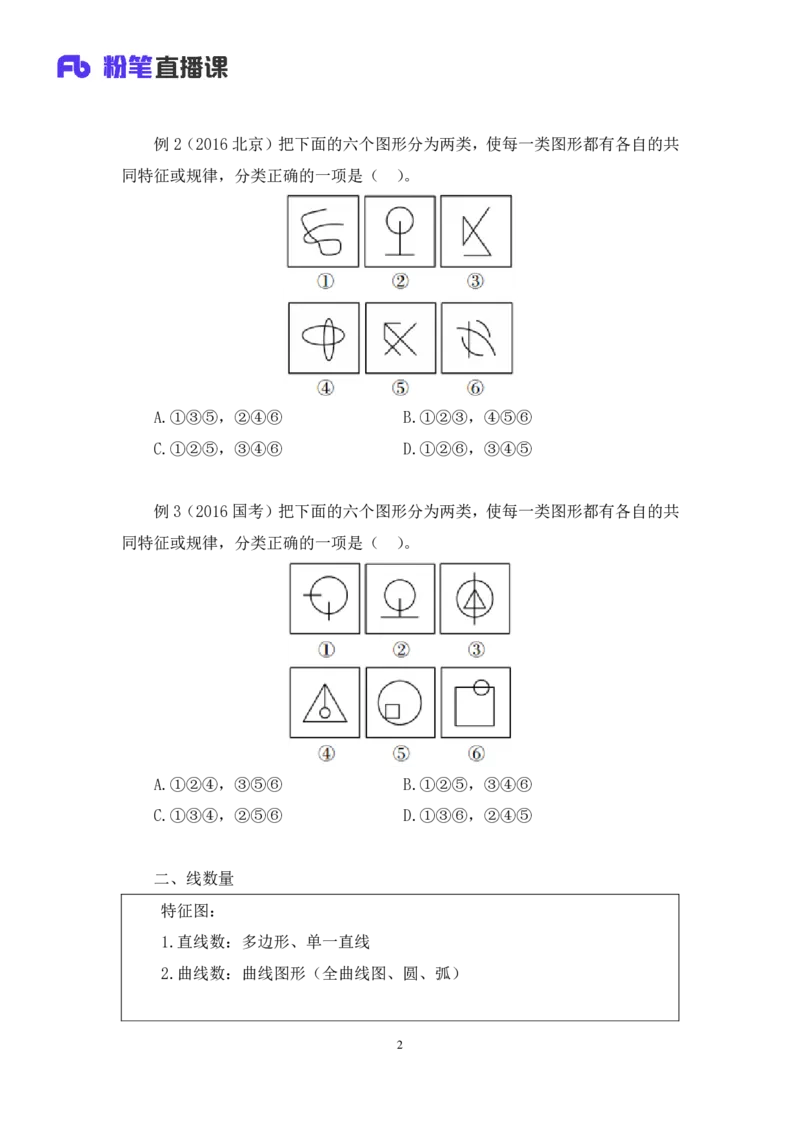 2019.01.25方法精讲-判断之图形推理2聂佳（讲义+笔记）（2015-2019年公考笔试系统班）_2026考公资料_（15）聂佳_20192019聂佳判断（最强版本）_讲义笔记