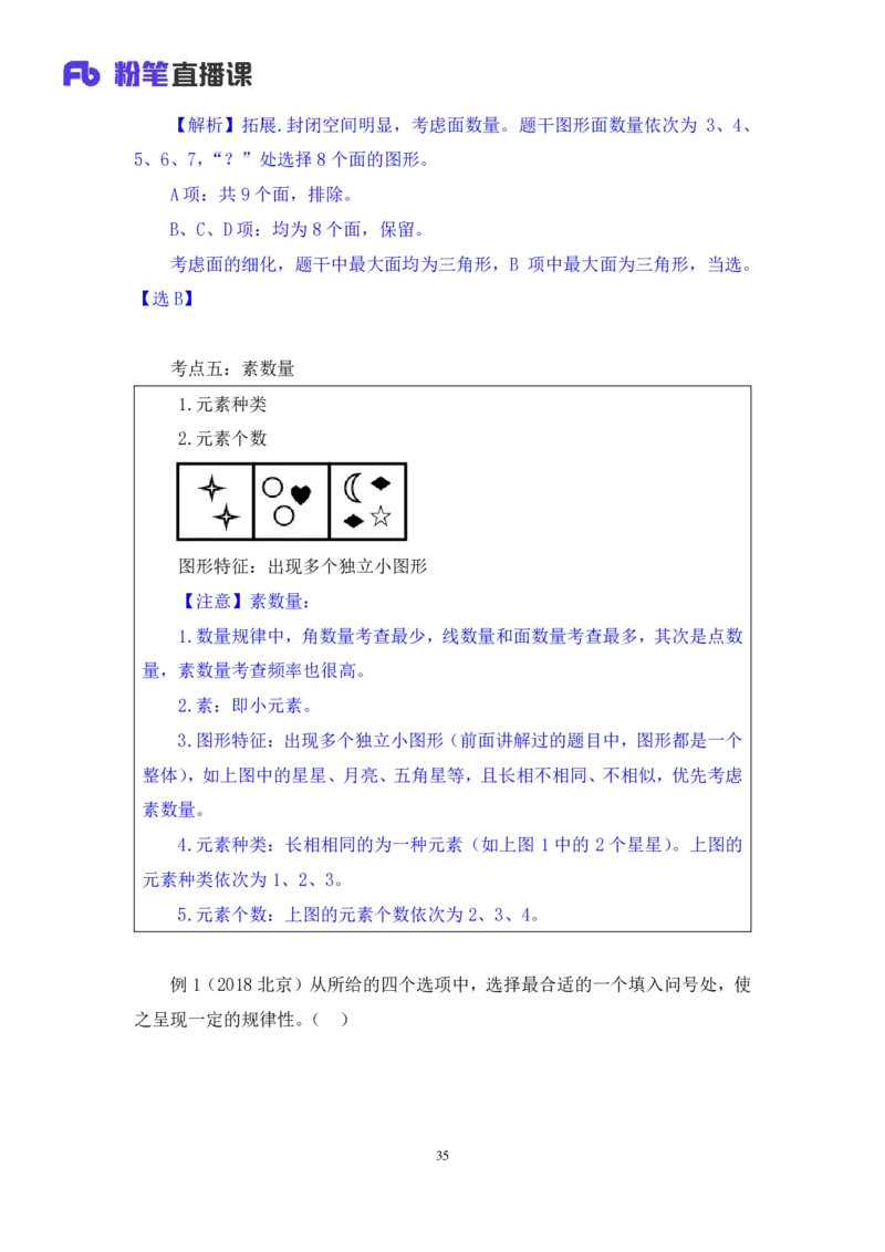 2019.01.25方法精讲-判断之图形推理2聂佳（讲义+笔记）（2015-2019年公考笔试系统班）_2026考公资料_（15）聂佳_20192019聂佳判断（最强版本）_讲义笔记