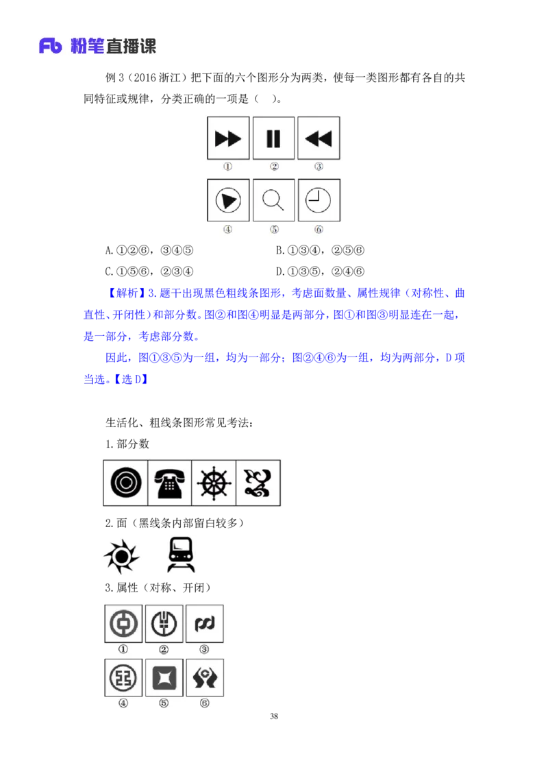 2019.01.25方法精讲-判断之图形推理2聂佳（讲义+笔记）（2015-2019年公考笔试系统班）_2026考公资料_（15）聂佳_20192019聂佳判断（最强版本）_讲义笔记