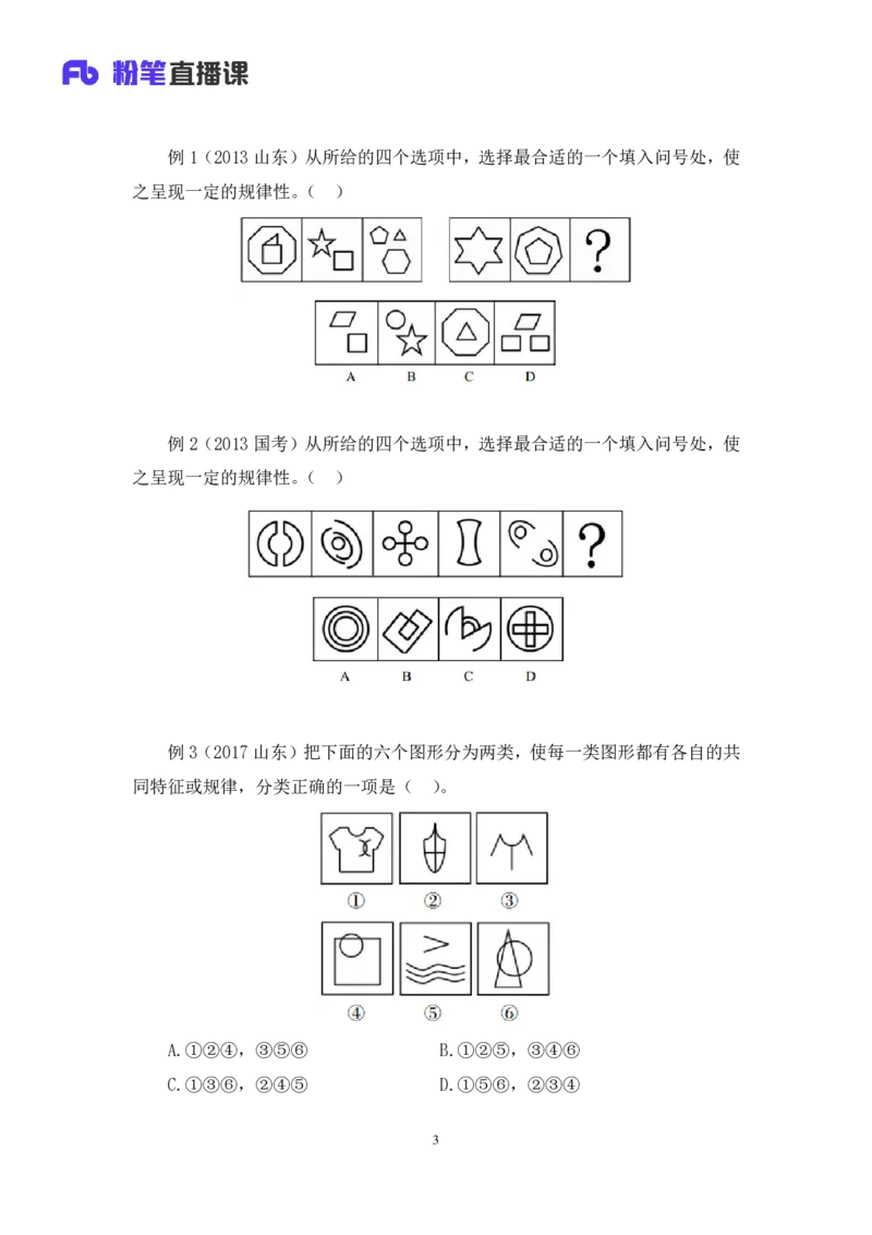 2019.01.25方法精讲-判断之图形推理2聂佳（讲义+笔记）（2015-2019年公考笔试系统班）_2026考公资料_（15）聂佳_20192019聂佳判断（最强版本）_讲义笔记