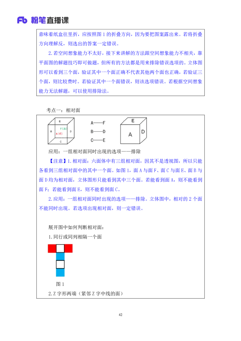 2019.01.25方法精讲-判断之图形推理2聂佳（讲义+笔记）（2015-2019年公考笔试系统班）_2026考公资料_（15）聂佳_20192019聂佳判断（最强版本）_讲义笔记