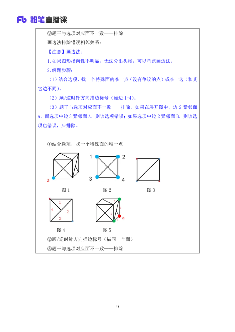 2019.01.25方法精讲-判断之图形推理2聂佳（讲义+笔记）（2015-2019年公考笔试系统班）_2026考公资料_（15）聂佳_20192019聂佳判断（最强版本）_讲义笔记