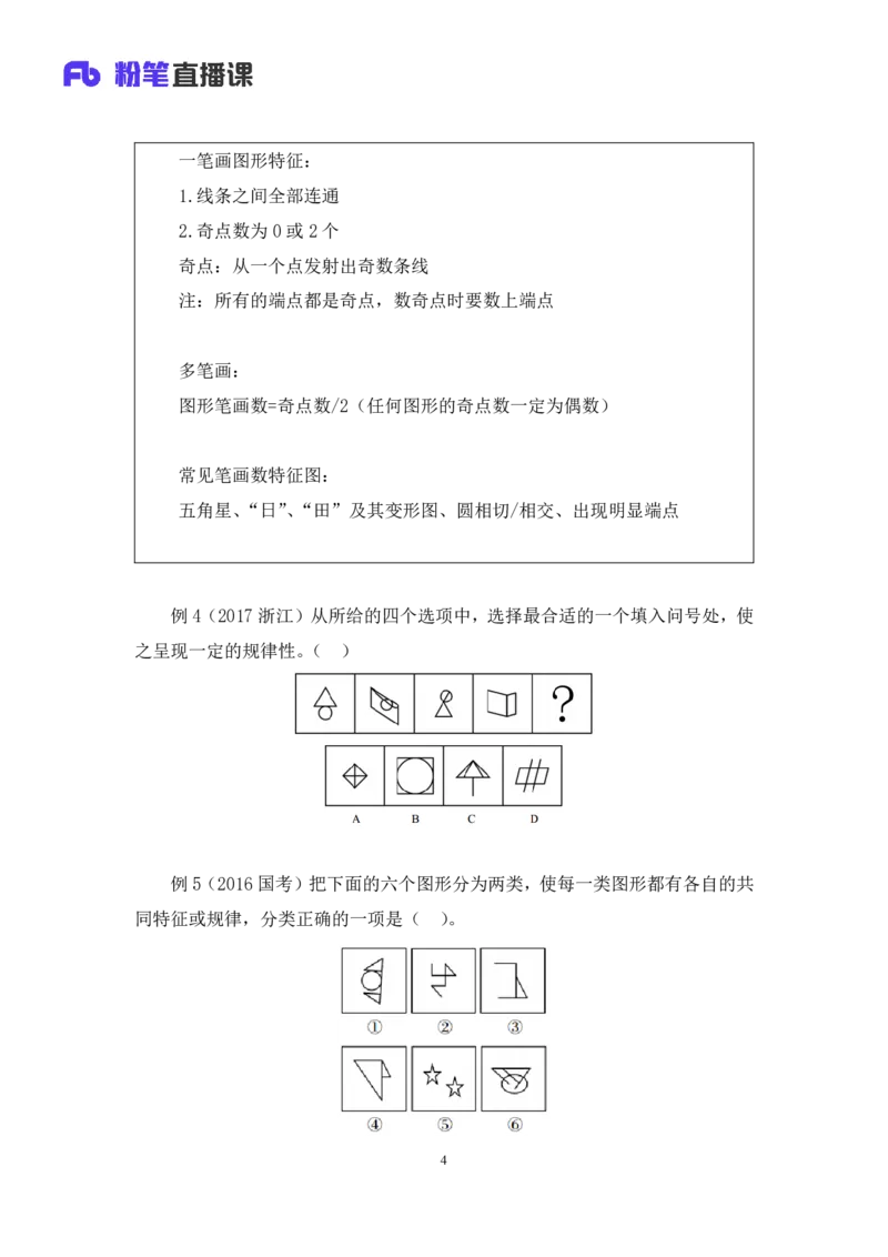 2019.01.25方法精讲-判断之图形推理2聂佳（讲义+笔记）（2015-2019年公考笔试系统班）_2026考公资料_（15）聂佳_20192019聂佳判断（最强版本）_讲义笔记