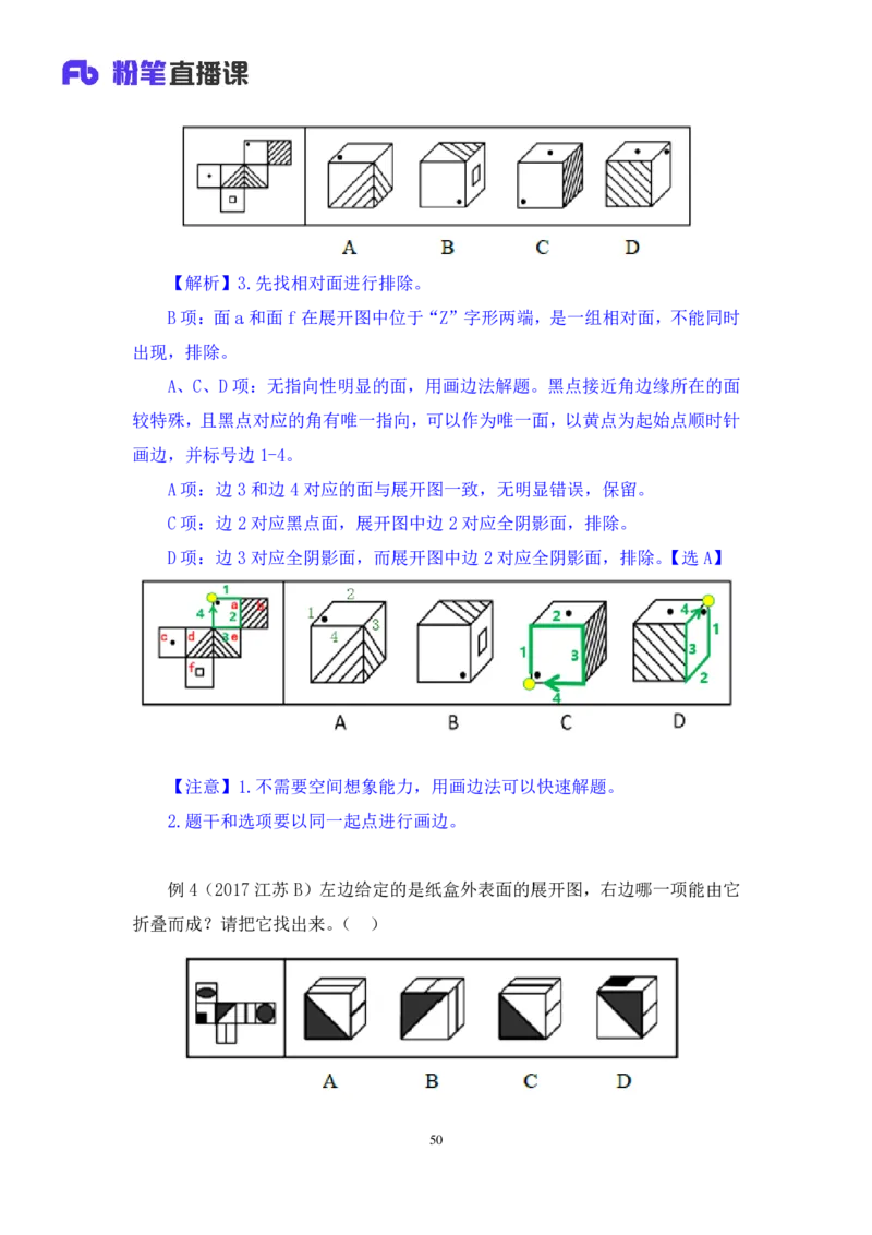 2019.01.25方法精讲-判断之图形推理2聂佳（讲义+笔记）（2015-2019年公考笔试系统班）_2026考公资料_（15）聂佳_20192019聂佳判断（最强版本）_讲义笔记