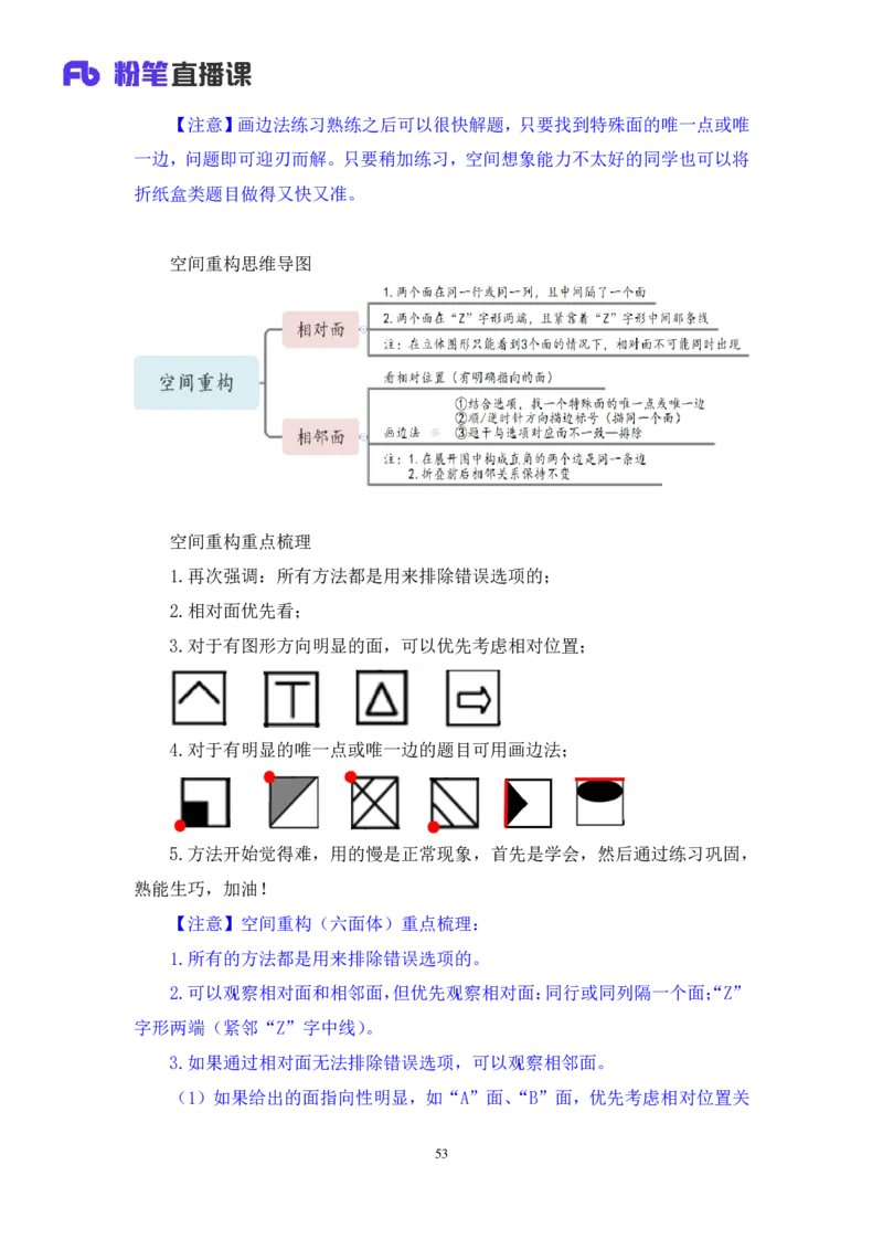 2019.01.25方法精讲-判断之图形推理2聂佳（讲义+笔记）（2015-2019年公考笔试系统班）_2026考公资料_（15）聂佳_20192019聂佳判断（最强版本）_讲义笔记