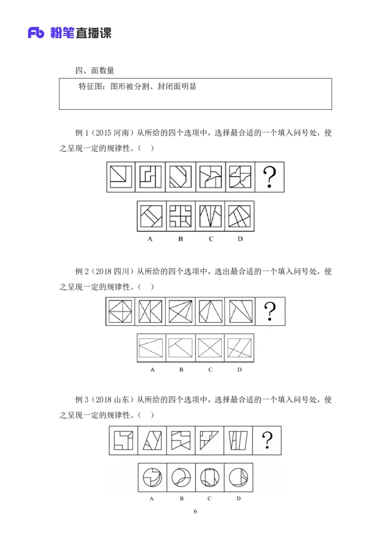 2019.01.25方法精讲-判断之图形推理2聂佳（讲义+笔记）（2015-2019年公考笔试系统班）_2026考公资料_（15）聂佳_20192019聂佳判断（最强版本）_讲义笔记