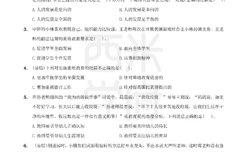 1.《综合素质》教育观-专项习题_教资_西米学府26上教资一轮重点笔记_26上西米学府一轮重点笔记（幼儿科一）_26上幼儿园《综合素质》专项习题集