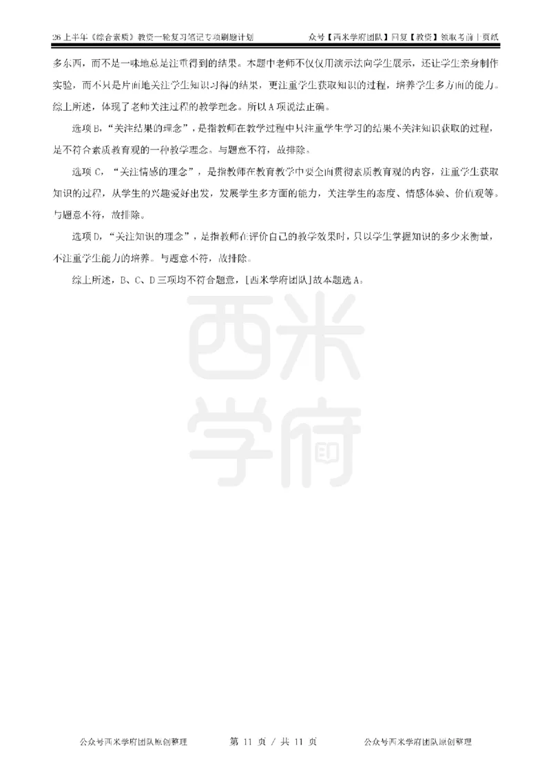 1.《综合素质》教育观-专项习题_教资_西米学府26上教资一轮重点笔记_26上西米学府一轮重点笔记（幼儿科一）_26上幼儿园《综合素质》专项习题集