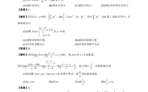 2021年数学三解析_数学三真题+解析[87-25]_数学三解析