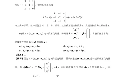 2021年数学三解析_数学三真题+解析[87-25]_数学三解析